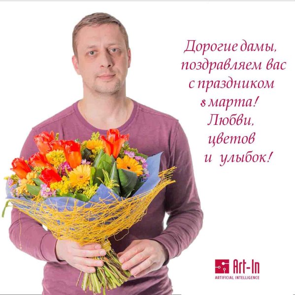 Поздравление с 8 мартом от мужчин