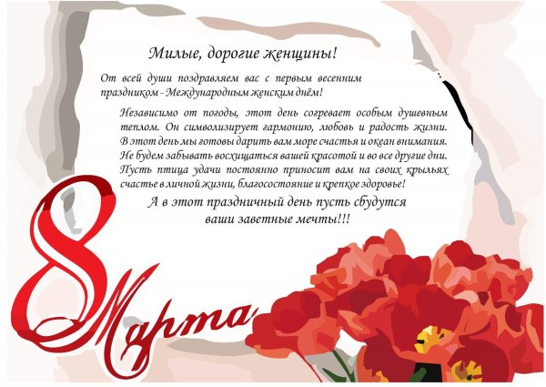 Мужской коллектив поздравляет с 8 марта