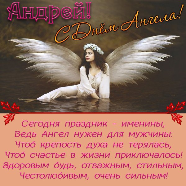 Именины Николая