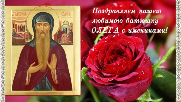 С днем ангела Василий