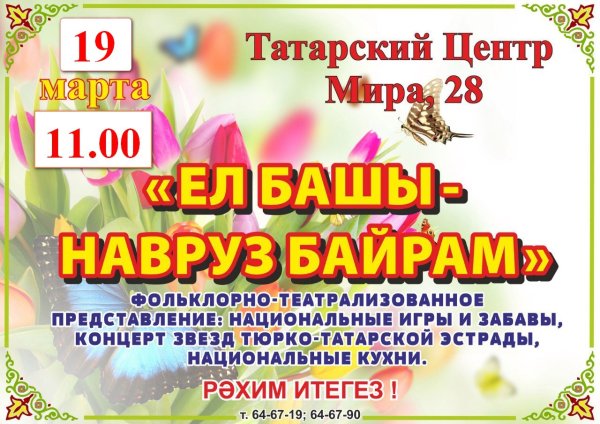 Открытки с праздником Навруз на татарском языке