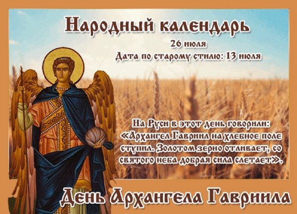26 Июля народный календарь