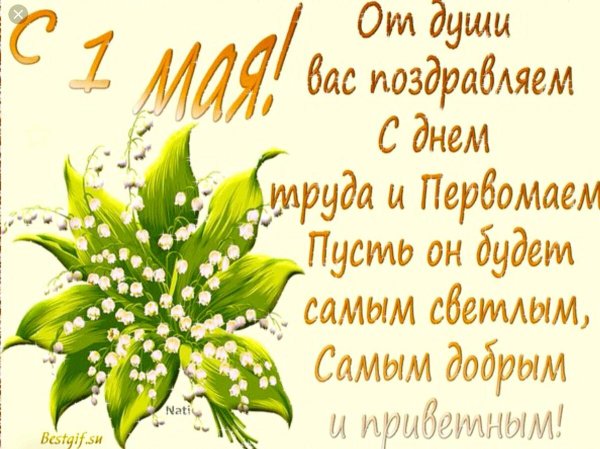 Открытки с 1 мая