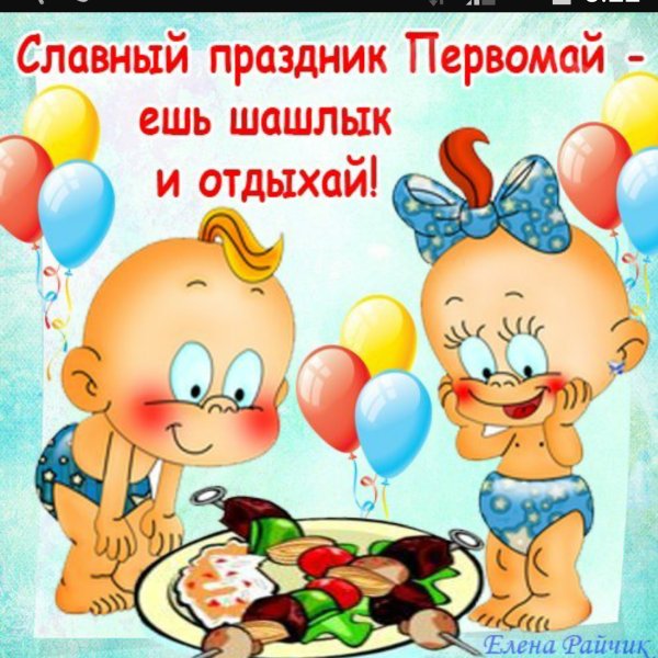 Поздравление с 1 мая