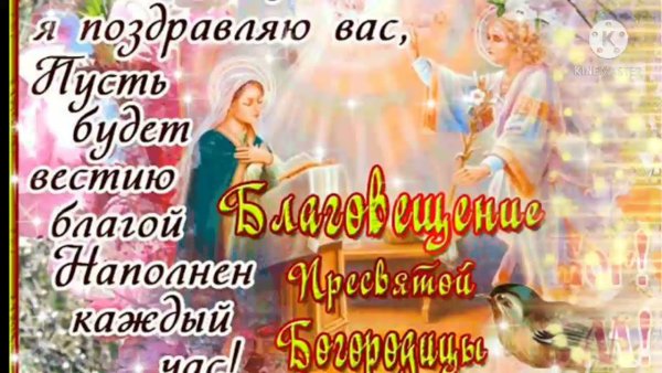 Праздник Благовещение Господне