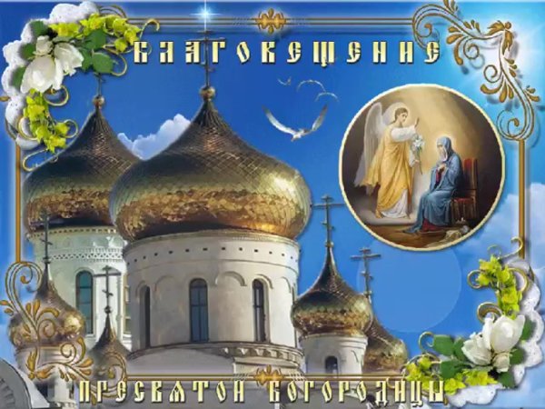 Открытки с Благовещением