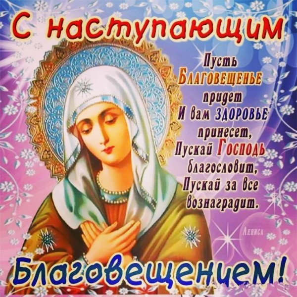 С наступающим Благовещением поздравление
