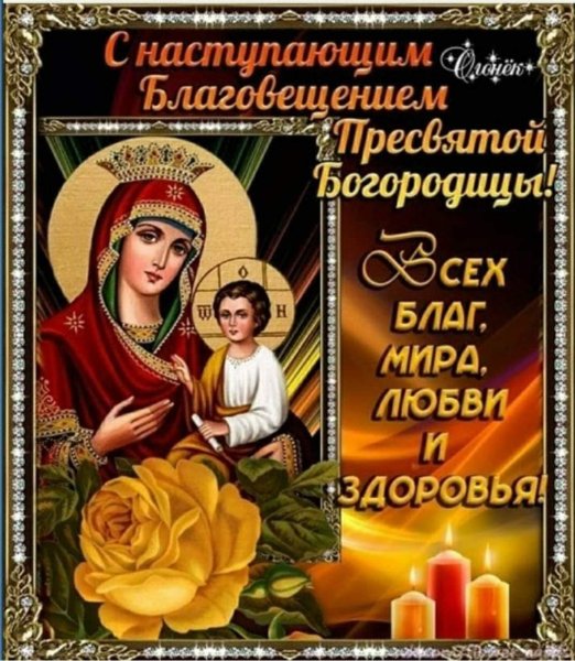 С наступающим Благовещением Пресвятой Богородицы