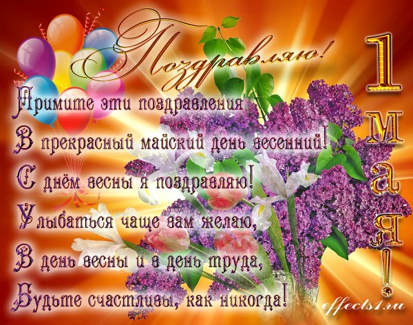 Открытки с 1 мая