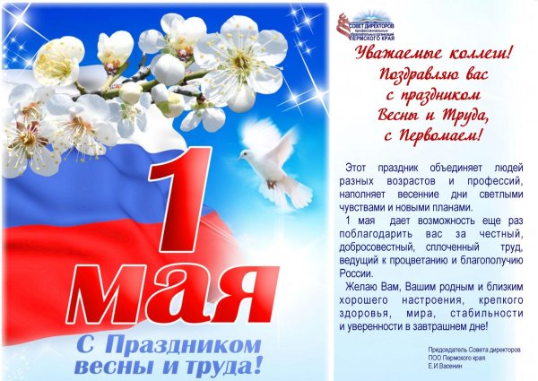 День весны и труда