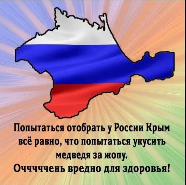 Стихи про Крым и Россию