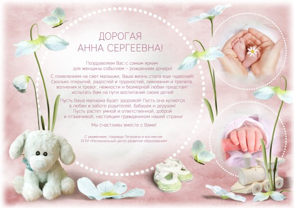 Поздравление с рождением Дочки