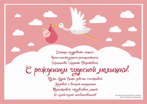 С рождением Дочки!