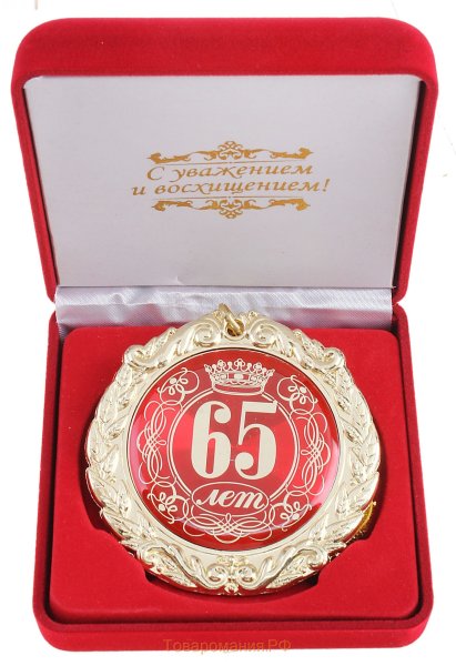 С юбилеем 60