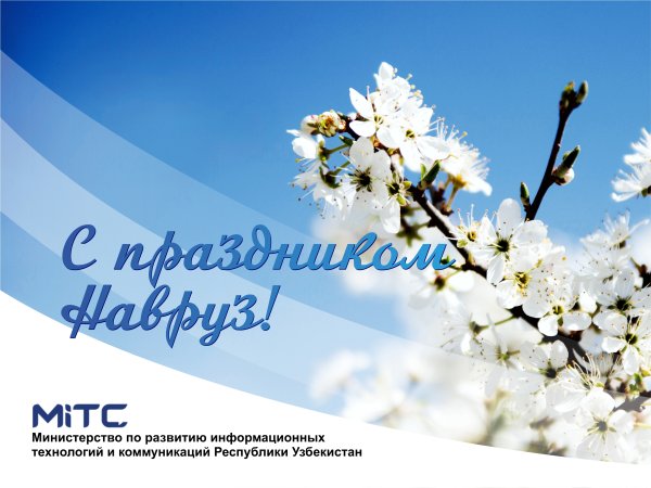 С праздником Навруз