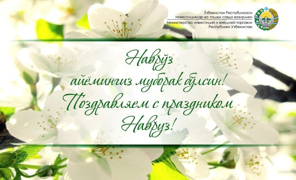 С праздником Навруз