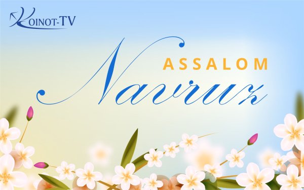 Навруз фон