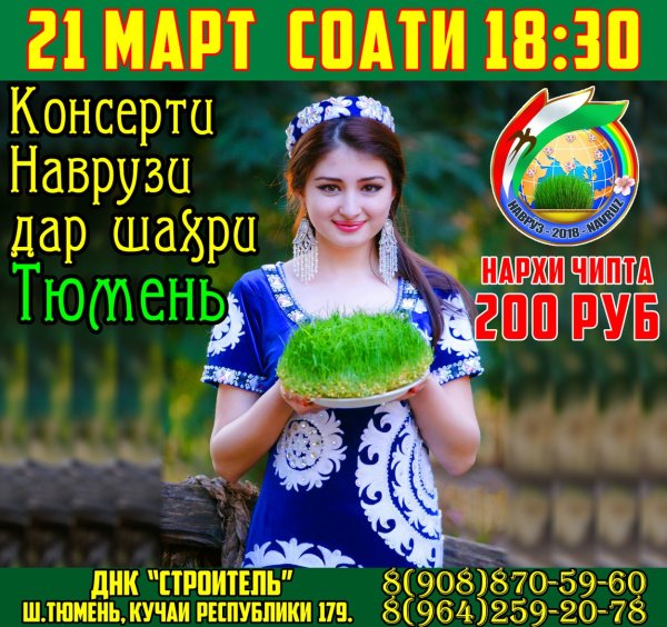 Маликаи Навруз
