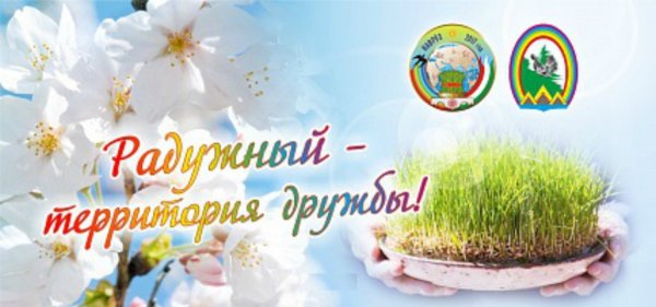 Международный день Навруз картинки