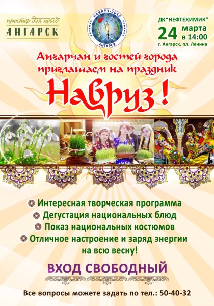 Навруз приглашение на праздник