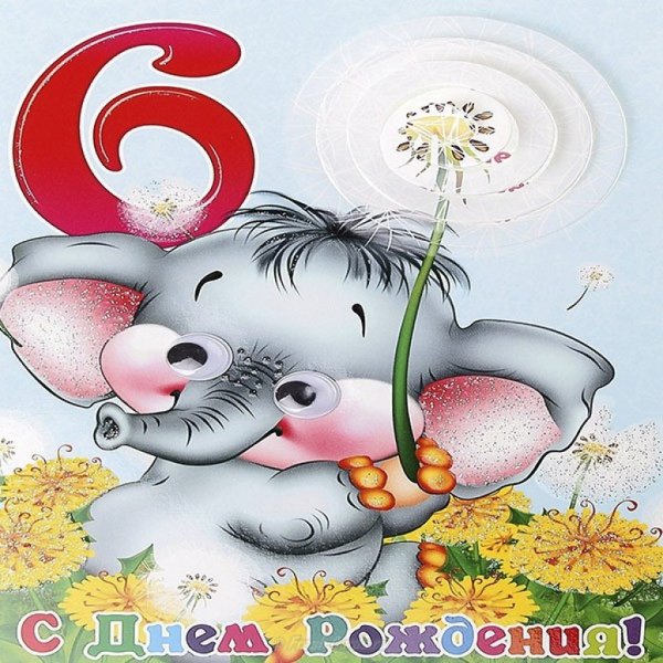 С 6 месяцами