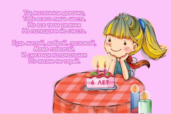 С днём рождения 8 лет девочке