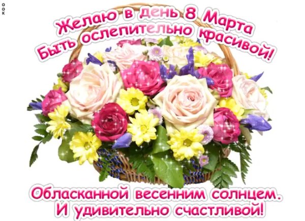 Открытка племяннице с 8 мартом