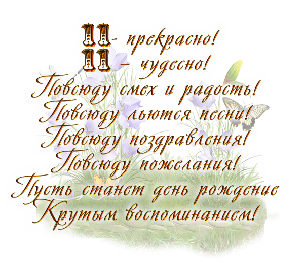 Поздравления с днём рождения дочери 11 лет