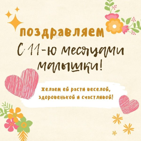 1 Годик иллюстрация