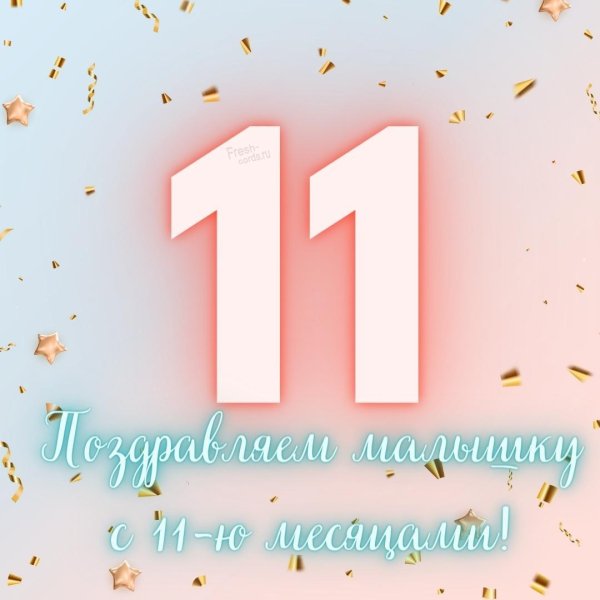 С днём рождения дочери 11 лет