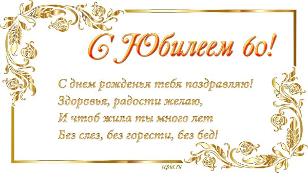 С днём рождения Светлана Николаевна