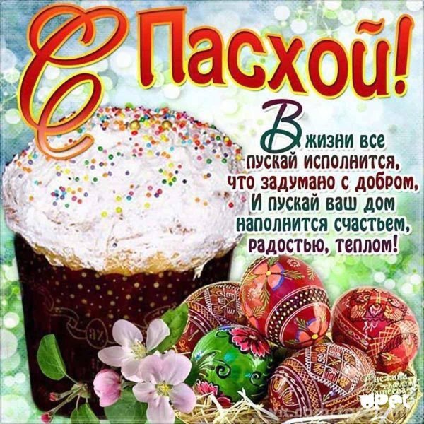 С наступающей Пасхой открытки