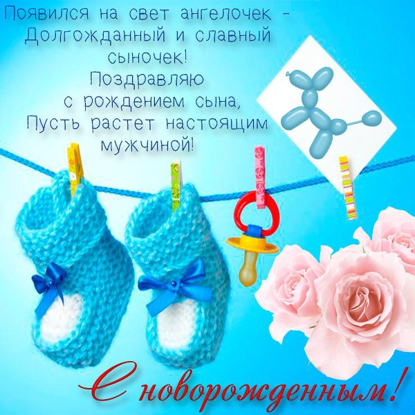 Поздравления паре с рождением сына