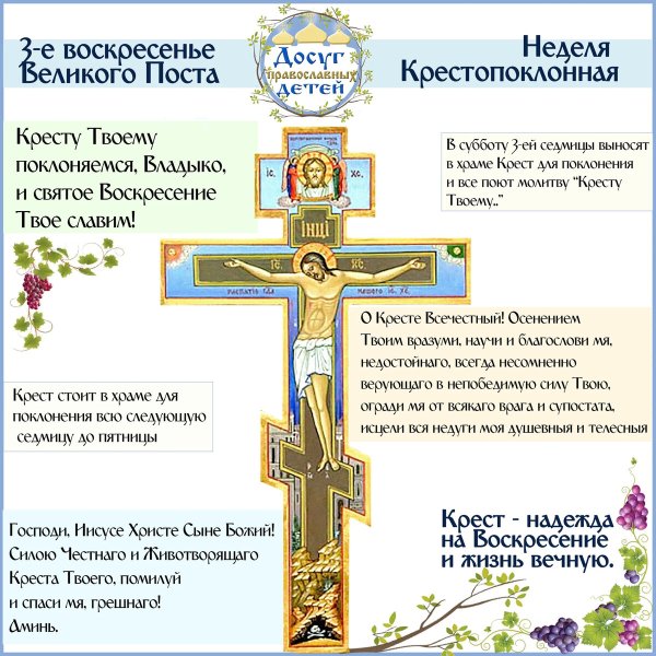 Крестопоклонная неделя для детей