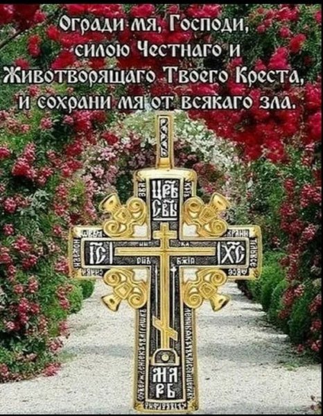 Огради Господи