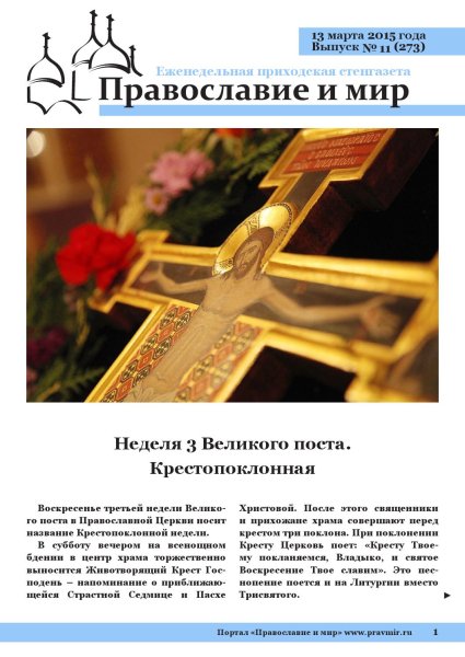 Сурожский Крестопоклонная