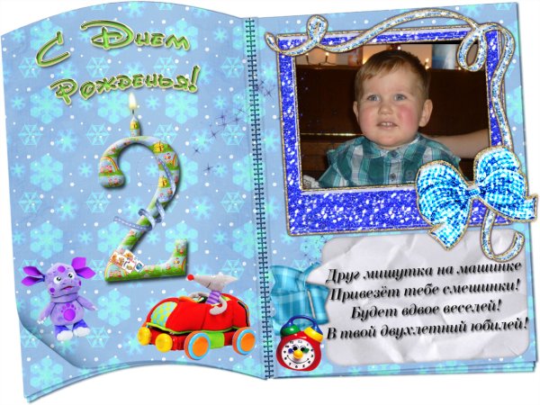 Открытки с днём рождения 2 года девочке