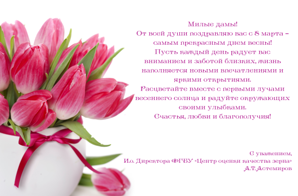 Открытка с 8 марта официальная