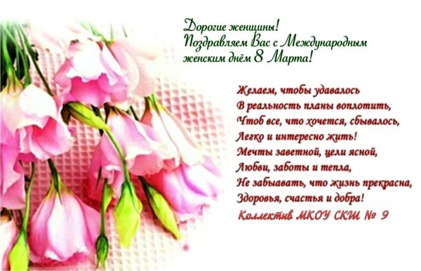 Поздравление с 8 арта коллегам