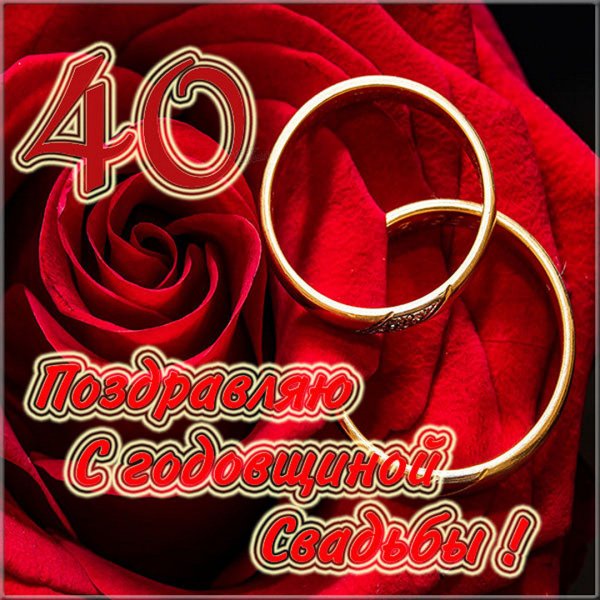 Поздравляю с атласной свадьбой