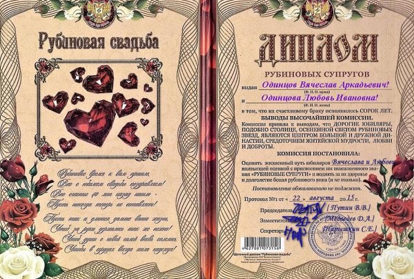 Поздравление с рубиновой свадьбой