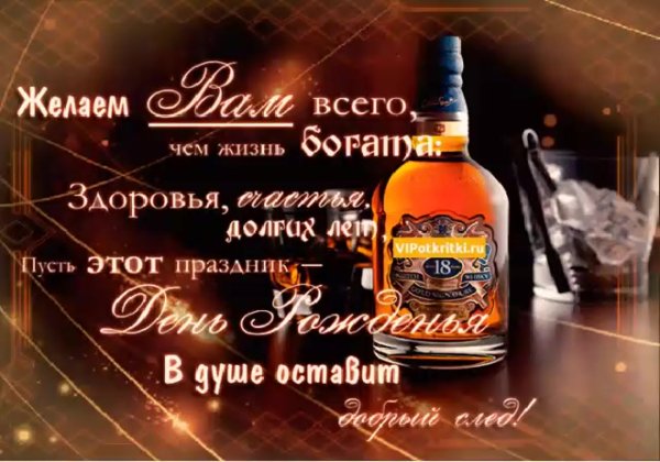 Поздравление мужчине с днем р