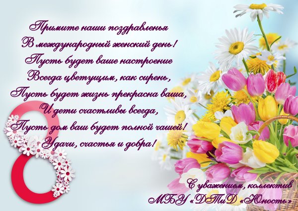 8 Марта