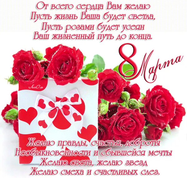 Открытки с 8 марта с поздравлениями