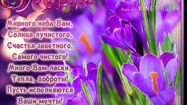 Вітання з 8 березня для дівчаток