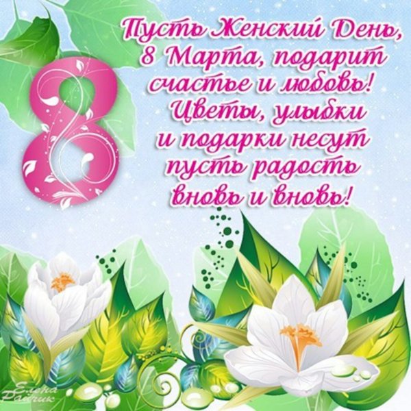 Поздравления с 8 марта открытки розы