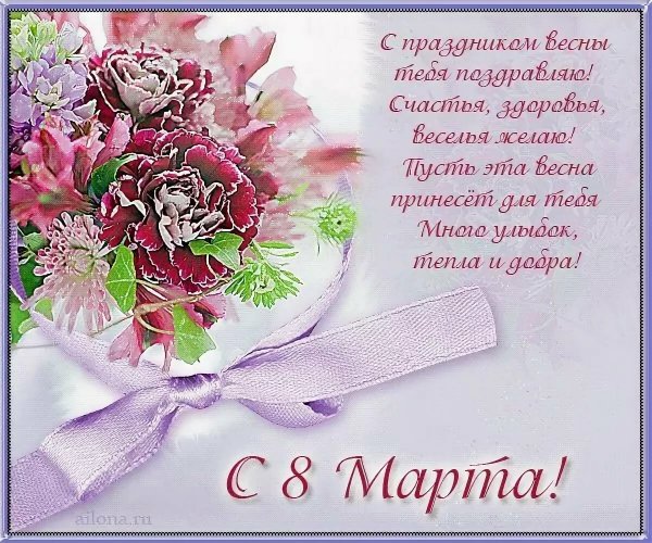 Открытки с 8 марта с поздравлениями