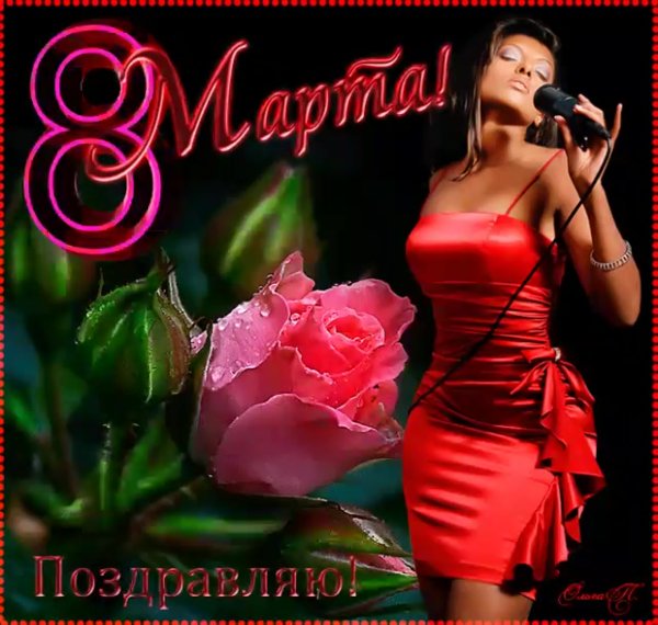 Поздравление с 8 марта ъ