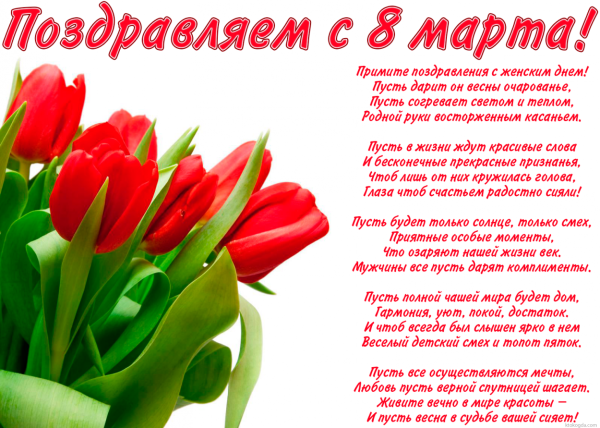 К празднику. 8 Марта