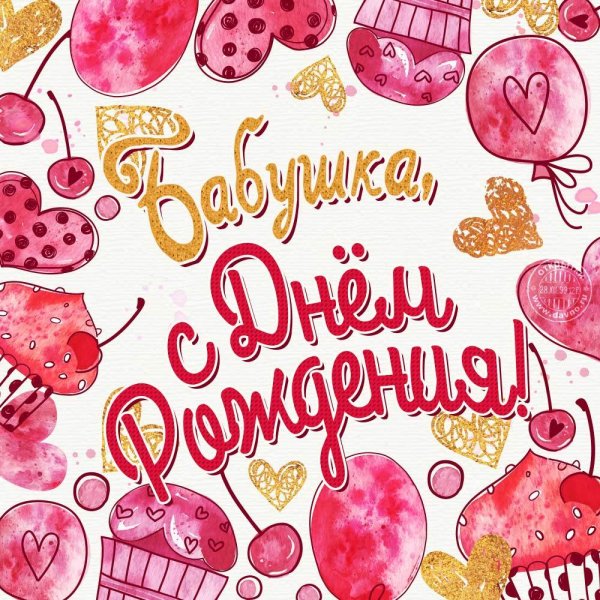 Рисунок бабушке на день рождения